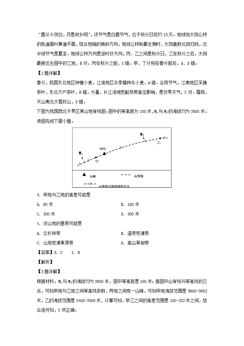 【地理】江苏省苏州市张家港高级中学2018-2019学年高二下学期期中考试试卷（解析版）02