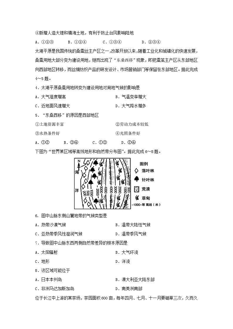 【地理】江苏省泰州市姜堰区2018-2019学年高二下学期期中考试试题02