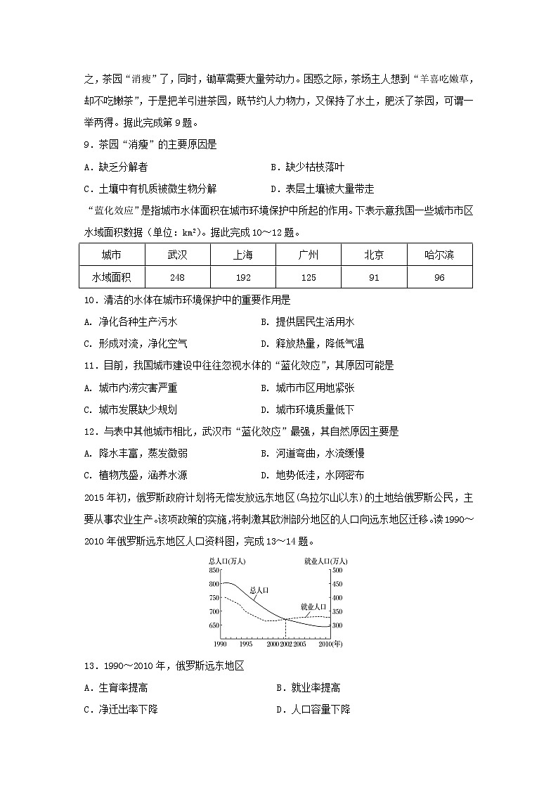 【地理】江苏省泰州市姜堰区2018-2019学年高二下学期期中考试试题03