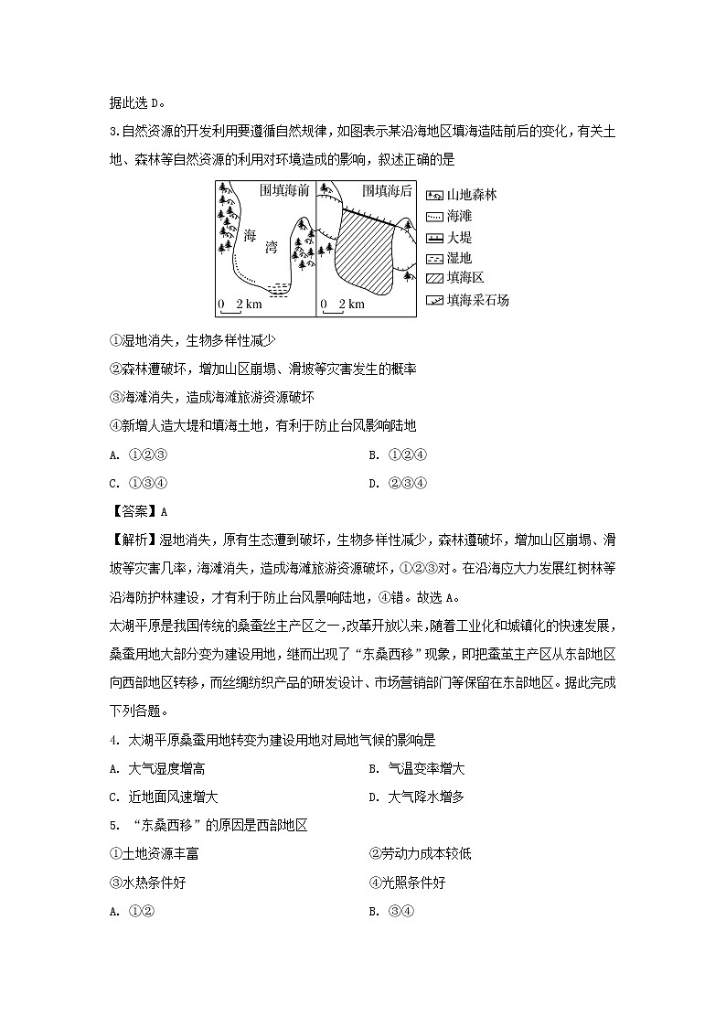 【地理】江苏省泰州市姜堰区2018-2019学年高二下学期期中考试试题（解析版）02