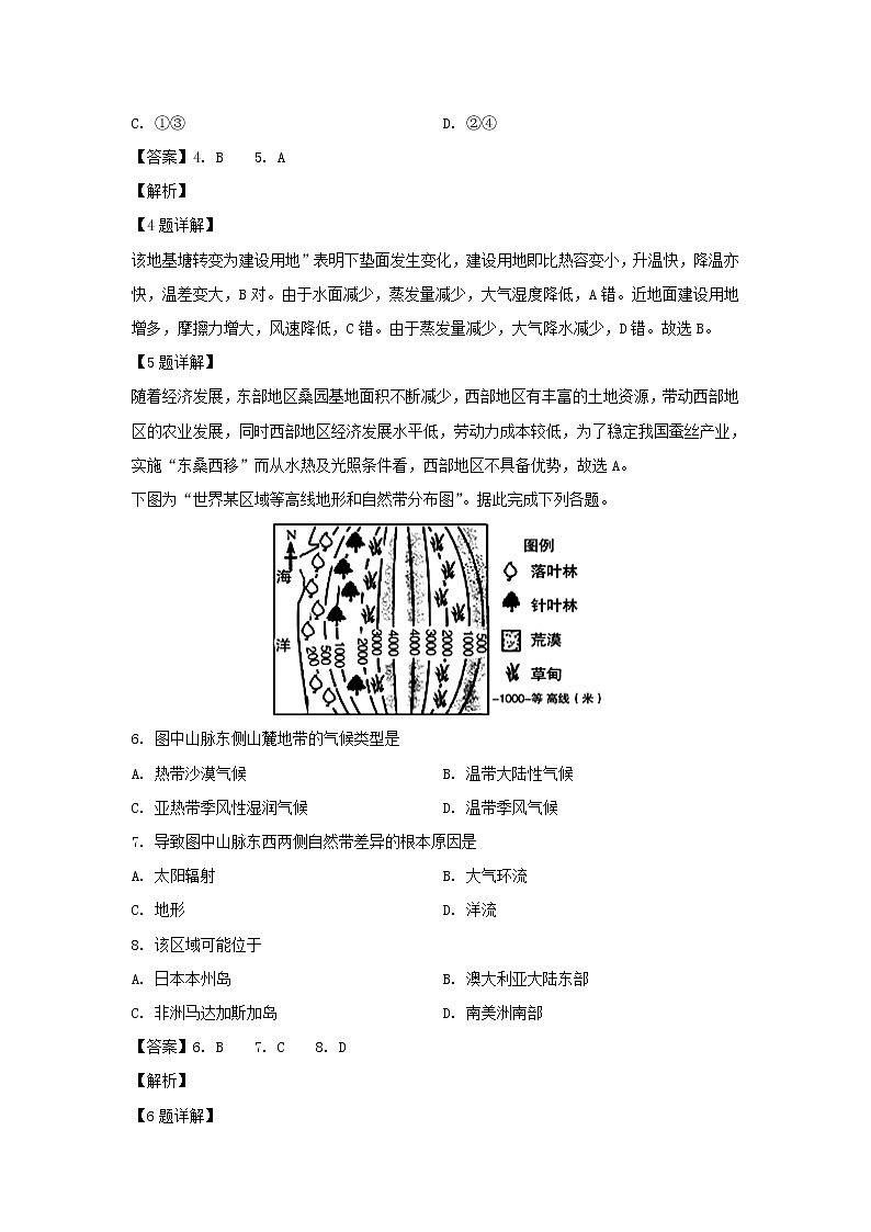 【地理】江苏省泰州市姜堰区2018-2019学年高二下学期期中考试试题（解析版）03