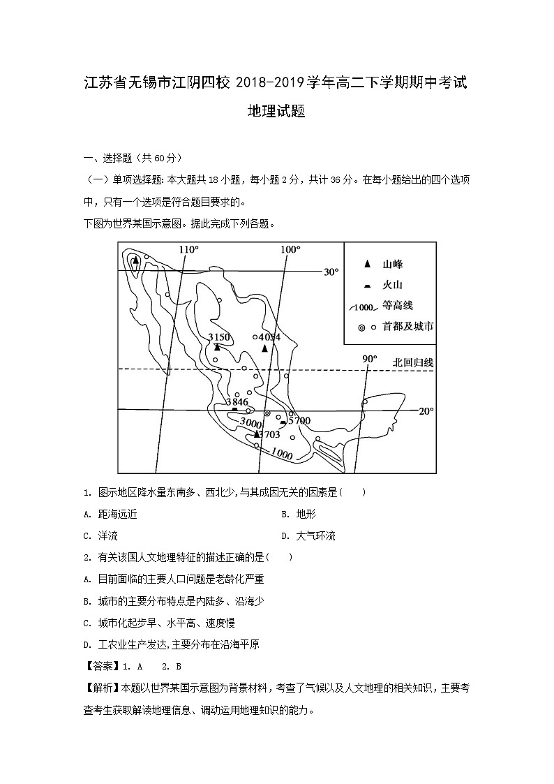 【地理】江苏省无锡市江阴四校2018-2019学年高二下学期期中考试试题（解析版）01