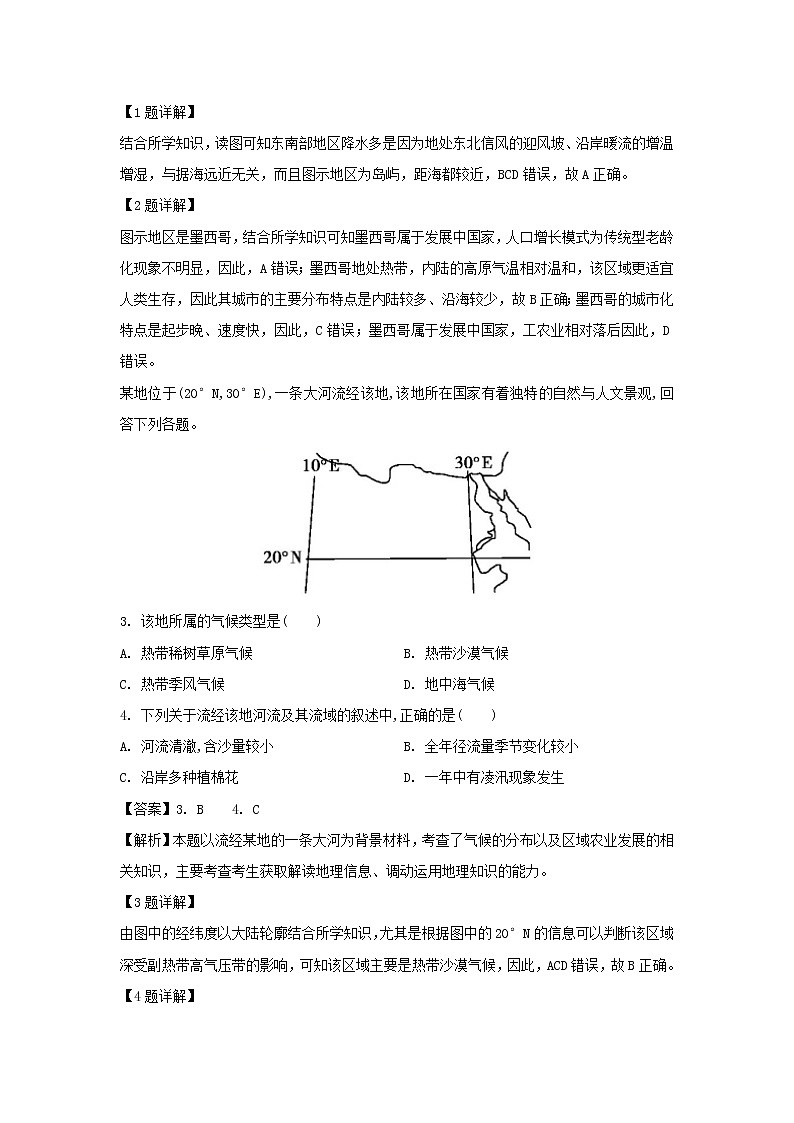 【地理】江苏省无锡市江阴四校2018-2019学年高二下学期期中考试试题（解析版）02