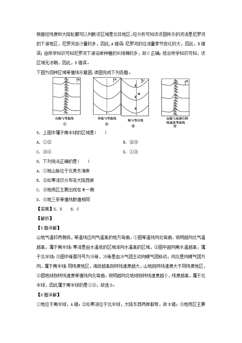 【地理】江苏省无锡市江阴四校2018-2019学年高二下学期期中考试试题（解析版）03
