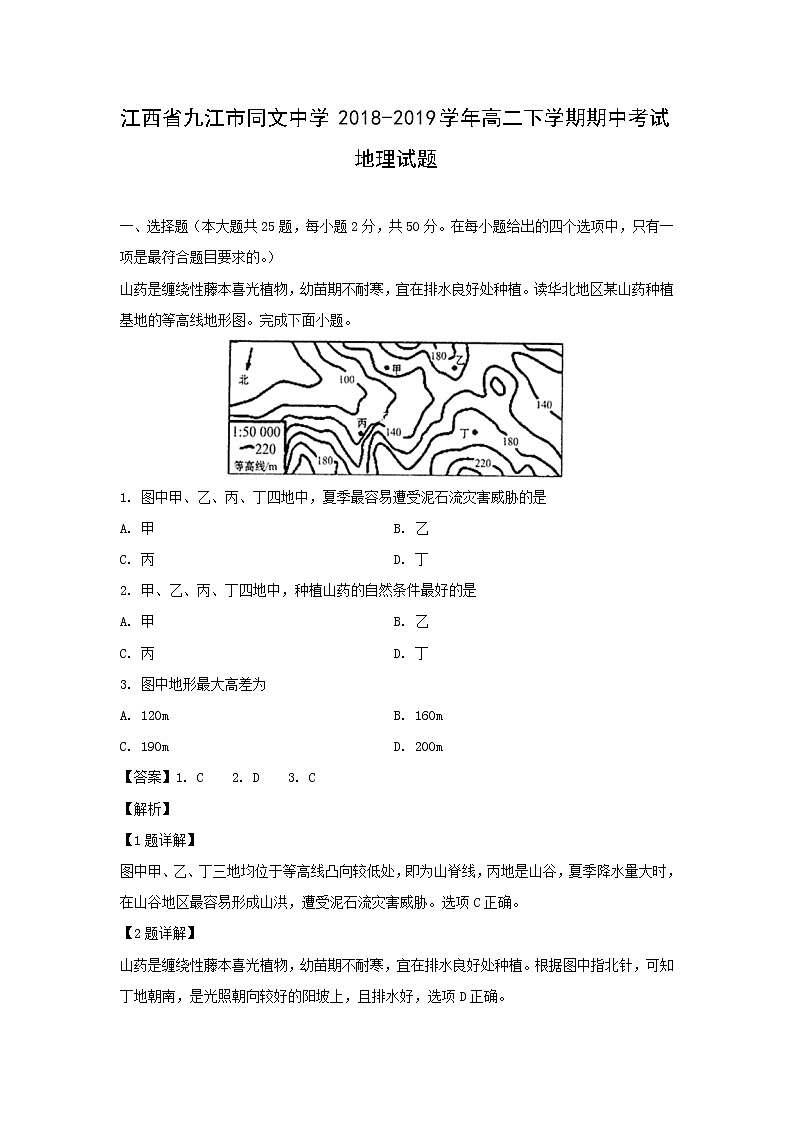 【地理】江西省九江市同文中学2018-2019学年高二下学期期中考试试题（解析版）第1页