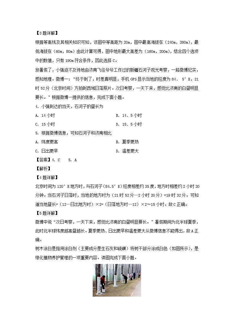 【地理】江西省九江市同文中学2018-2019学年高二下学期期中考试试题（解析版）第2页