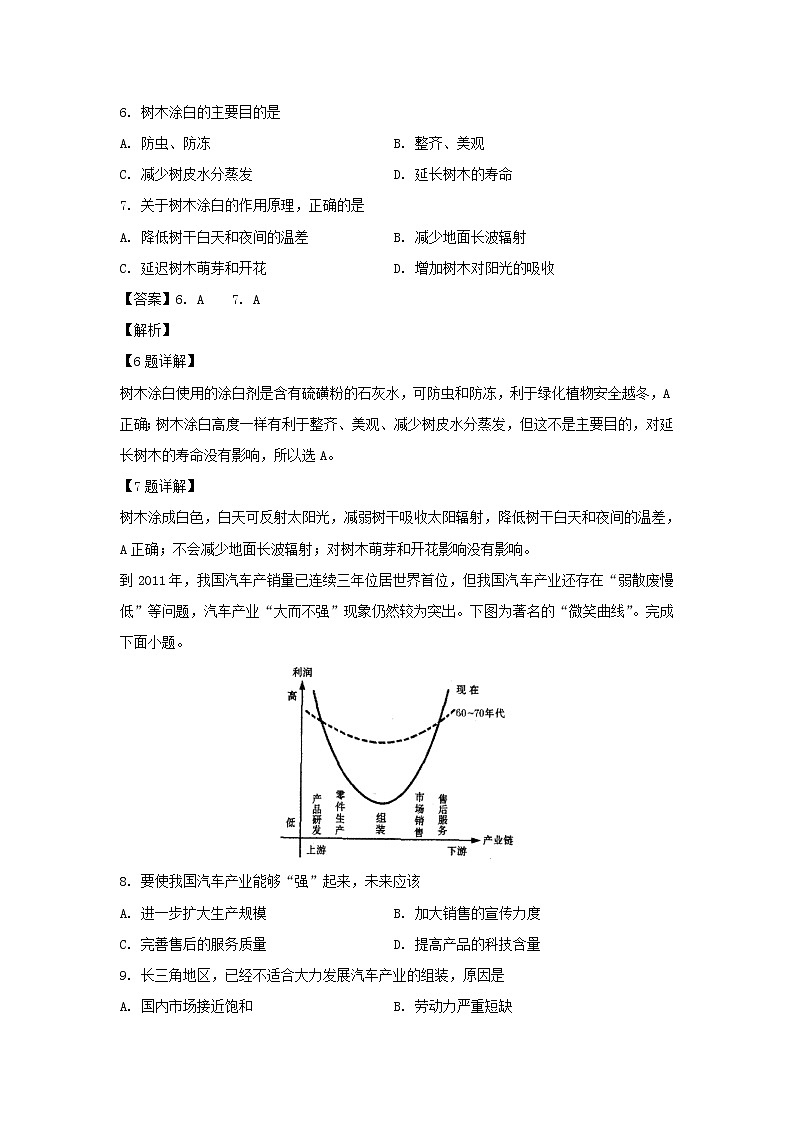 【地理】江西省九江市同文中学2018-2019学年高二下学期期中考试试题（解析版）第3页