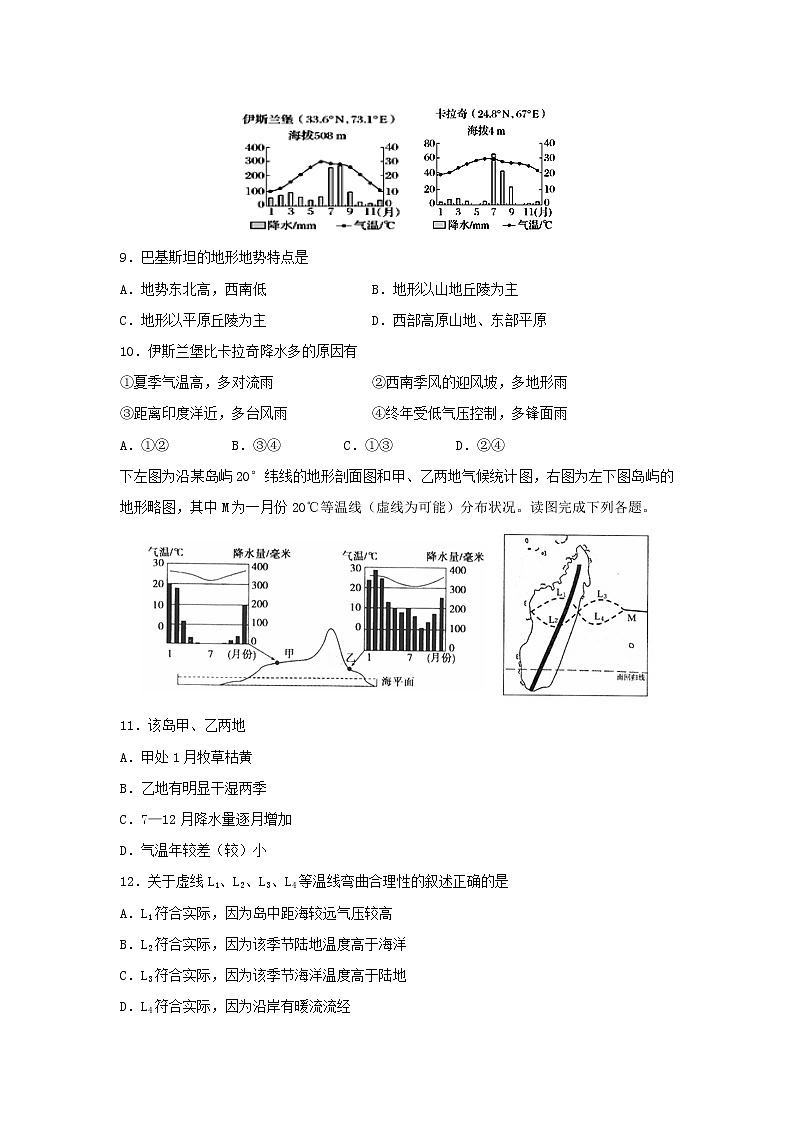 【地理】江西省南康中学2018-2019学年高二下学期期中考试（第二次大考）试题03