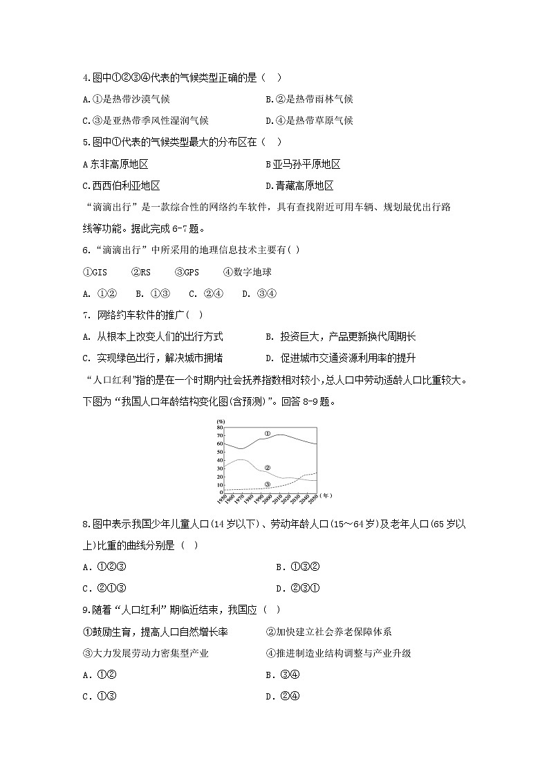 【地理】江西省鄱阳县第二中学2018-2019学年高二下学期期中考试试题第2页