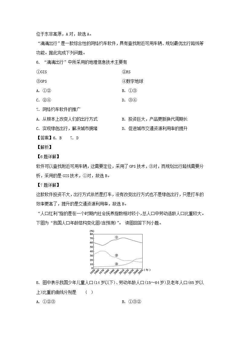 【地理】江西省鄱阳县第二中学2018-2019学年高二下学期期中考试试题（解析版）第3页