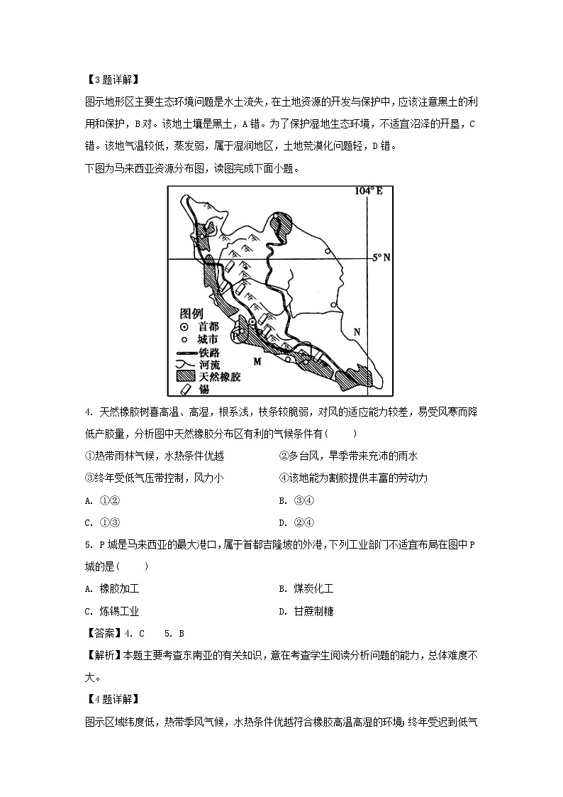 【地理】江西省上饶市第二中学2018-2019学年高二下学期期中考试试卷（解析版）02