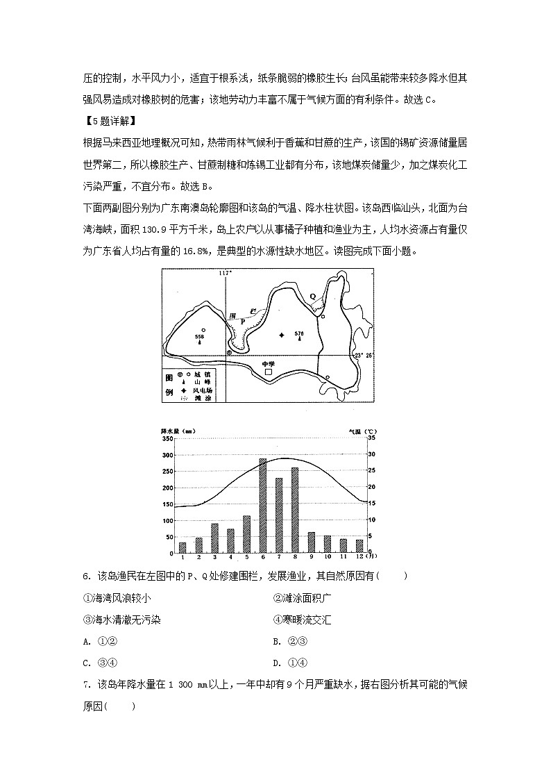 【地理】江西省上饶市第二中学2018-2019学年高二下学期期中考试试卷（解析版）03