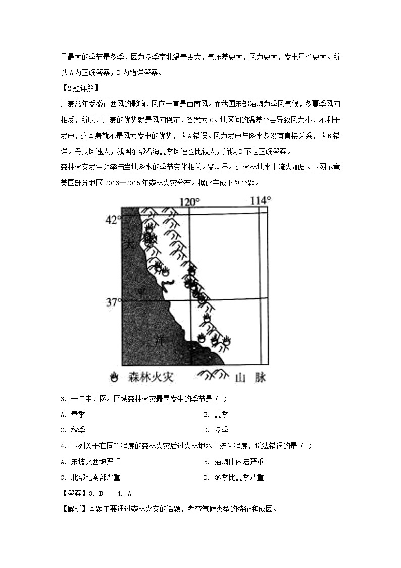 【地理】江西省上饶市玉山县第一中学2018-2019学年高二下学期期中考试试题（解析版）02
