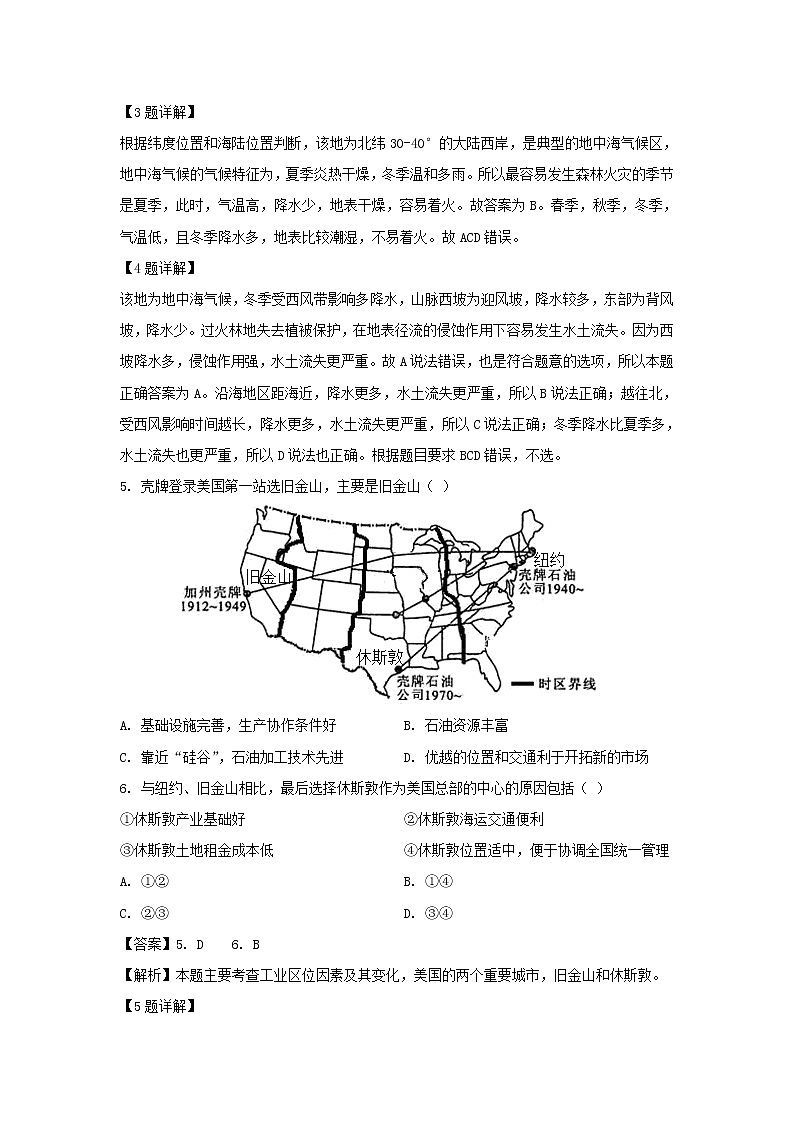 【地理】江西省上饶市玉山县第一中学2018-2019学年高二下学期期中考试试题（解析版）03