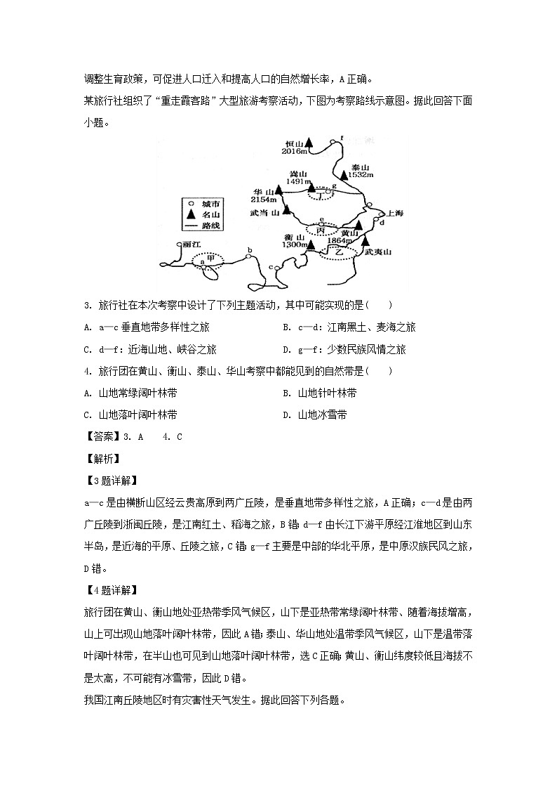 【地理】辽宁省大连渤海高级中学2018-2019学年高二下学期期中考试试题（解析版）02