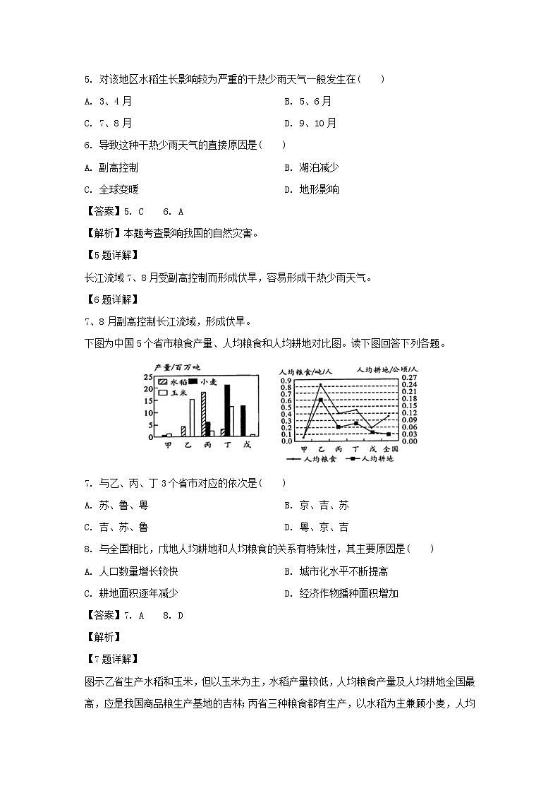 【地理】辽宁省大连渤海高级中学2018-2019学年高二下学期期中考试试题（解析版）03