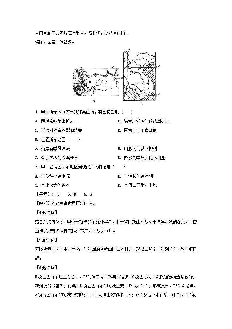 【地理】辽宁省抚顺新宾高级中学2018-2019学年高二下学期期中考试试题（解析版）02