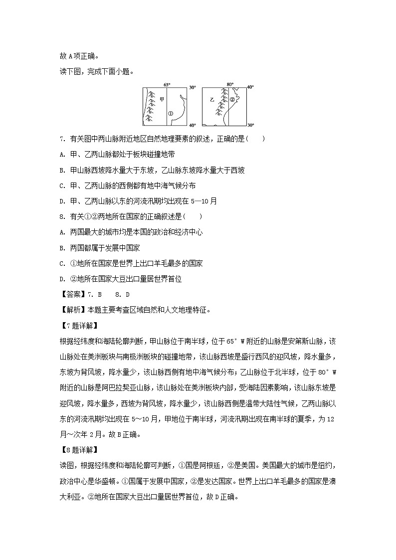 【地理】辽宁省抚顺新宾高级中学2018-2019学年高二下学期期中考试试题（解析版）03