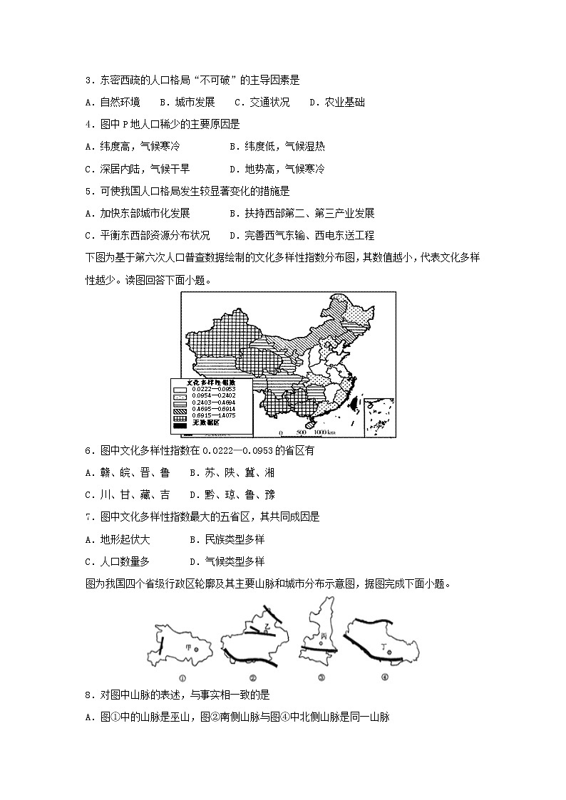 【地理】辽宁省辽阳县集美学校2018-2019学年高二下学期期中考试试题（解析版）02