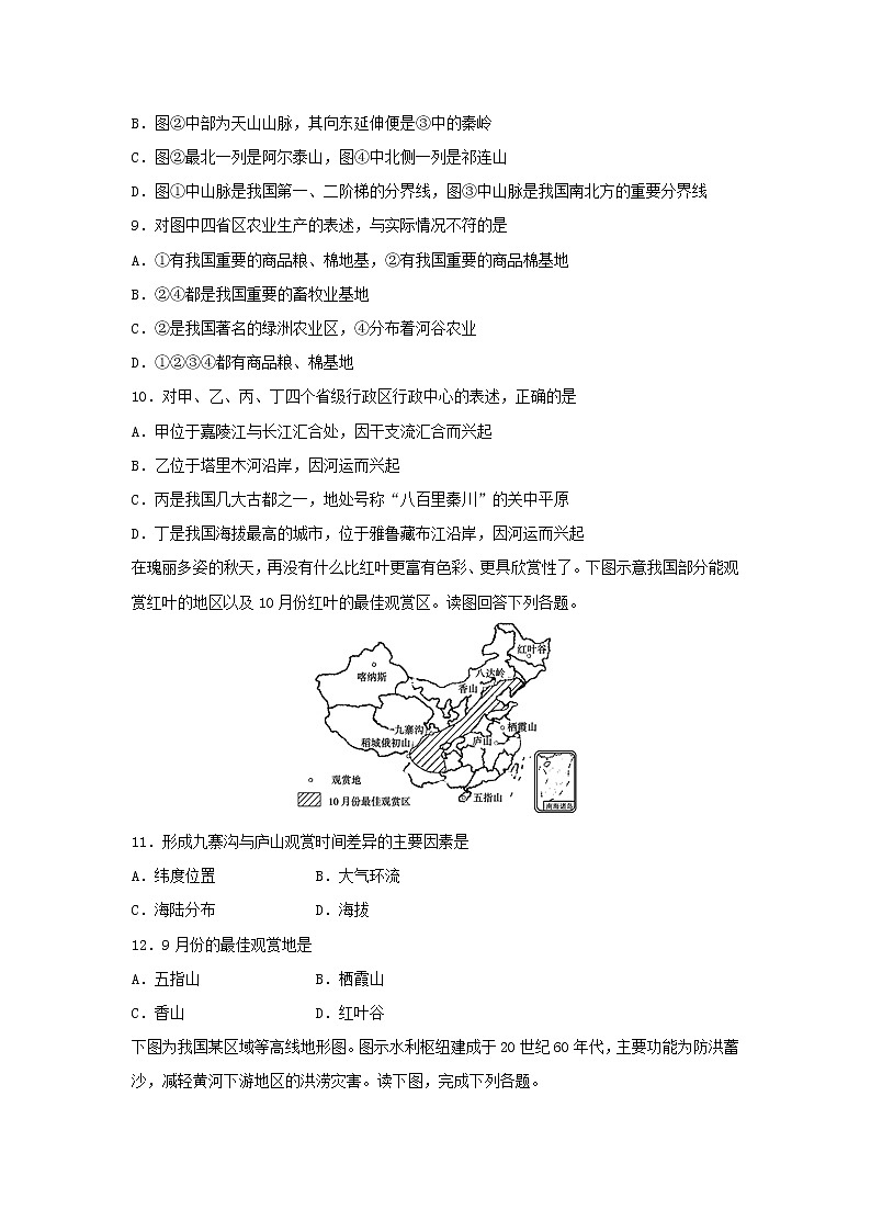 【地理】辽宁省辽阳县集美学校2018-2019学年高二下学期期中考试试题（解析版）03