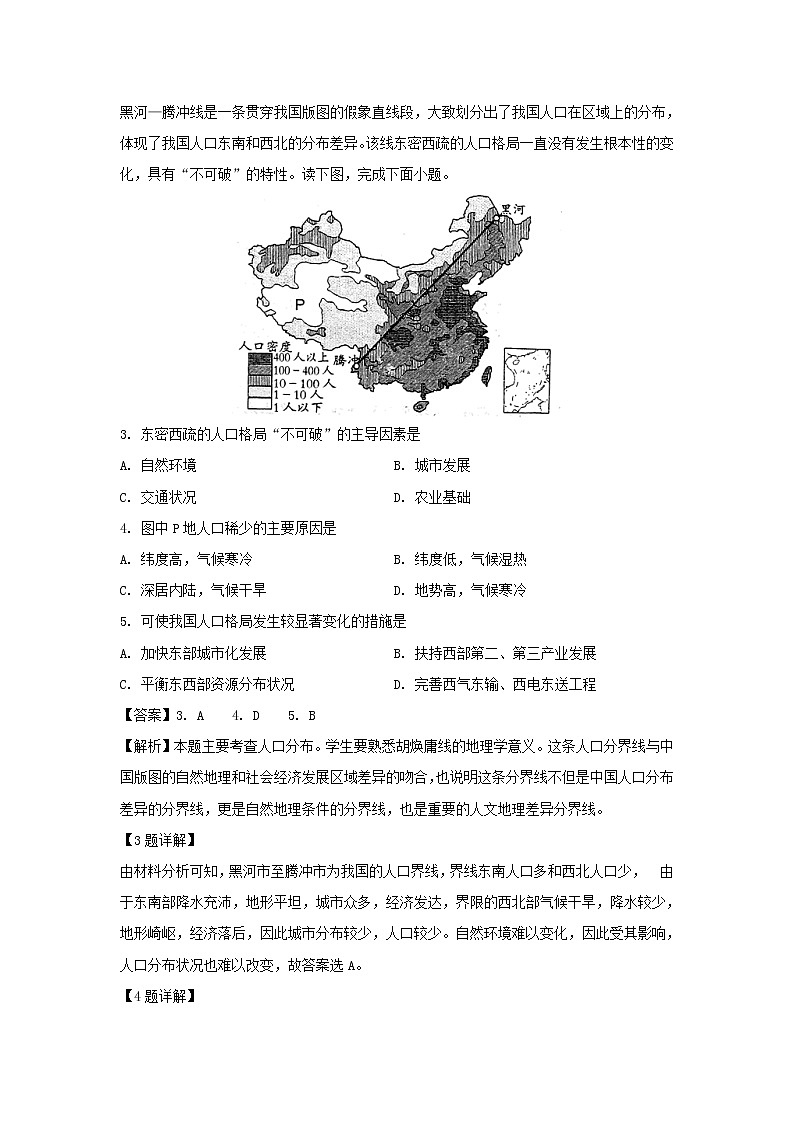 【地理】辽宁省辽阳县集美学校2018-2019学年高二下学期期中考试试题（解析版）202