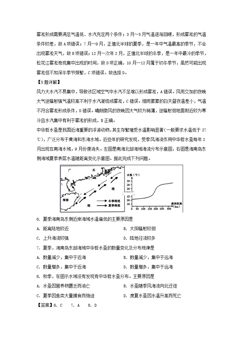 【地理】辽宁省六校协作体2018-2019学年高二下学期期中考试试卷（解析版）03