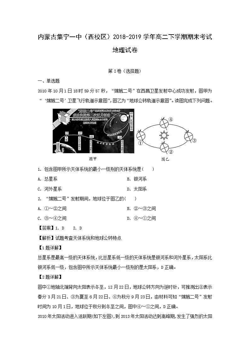 【地理】辽宁省沈阳市东北育才学校2018-2019学年高二下学期期中考试试题（解析版）01