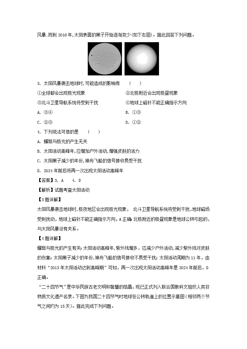 【地理】辽宁省沈阳市东北育才学校2018-2019学年高二下学期期中考试试题（解析版）02