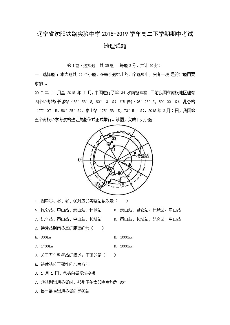 【地理】辽宁省沈阳铁路实验中学2018-2019学年高二下学期期中考试试题（解析版）01
