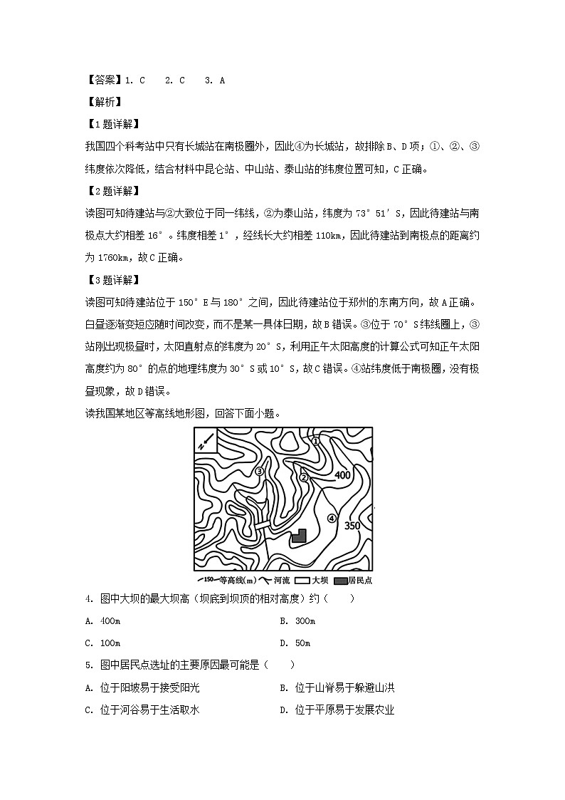 【地理】辽宁省沈阳铁路实验中学2018-2019学年高二下学期期中考试试题（解析版）02