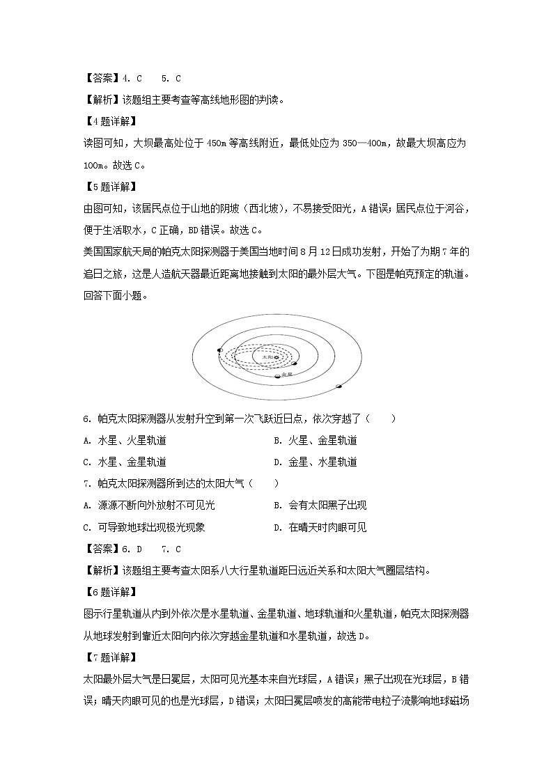 【地理】辽宁省沈阳铁路实验中学2018-2019学年高二下学期期中考试试题（解析版）03