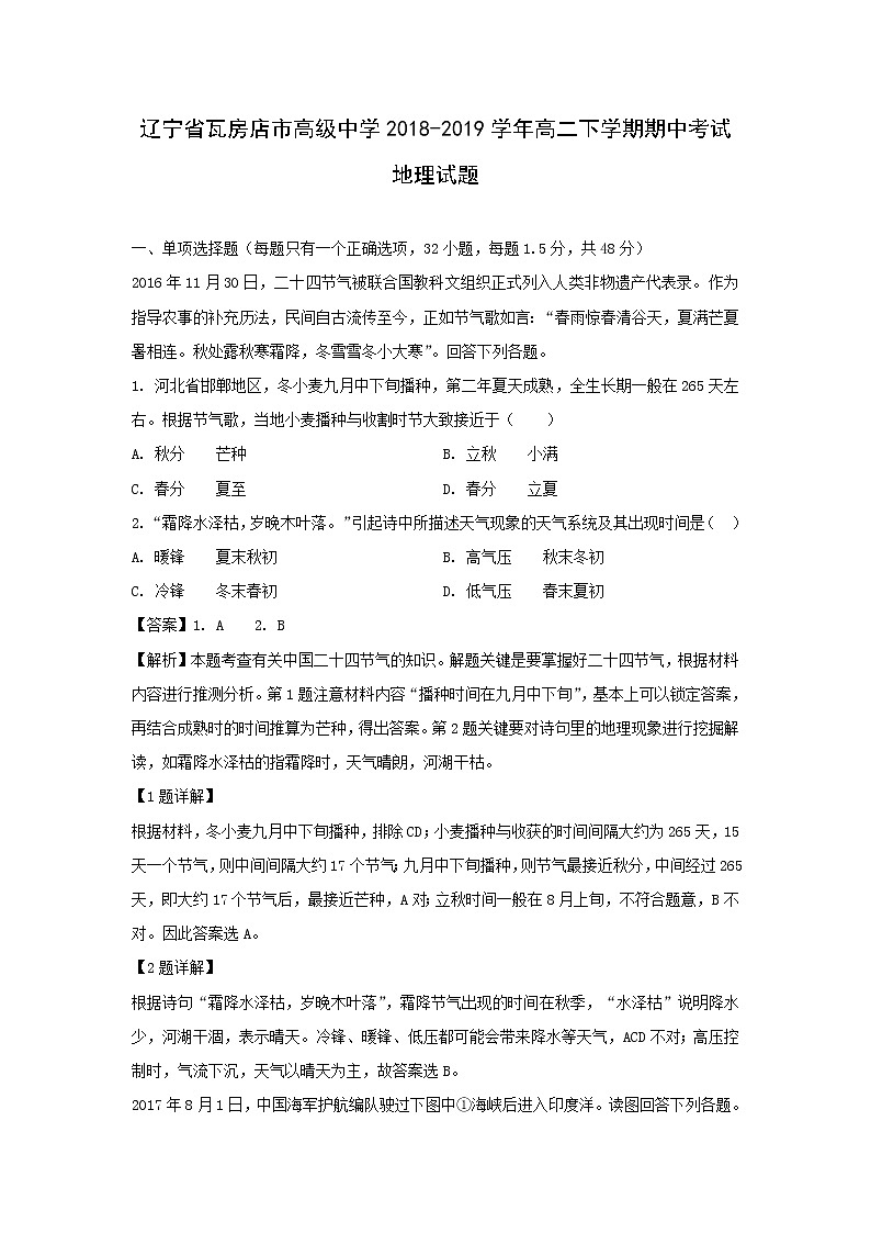【地理】辽宁省瓦房店市高级中学2018-2019学年高二下学期期中考试试题（解析版）01