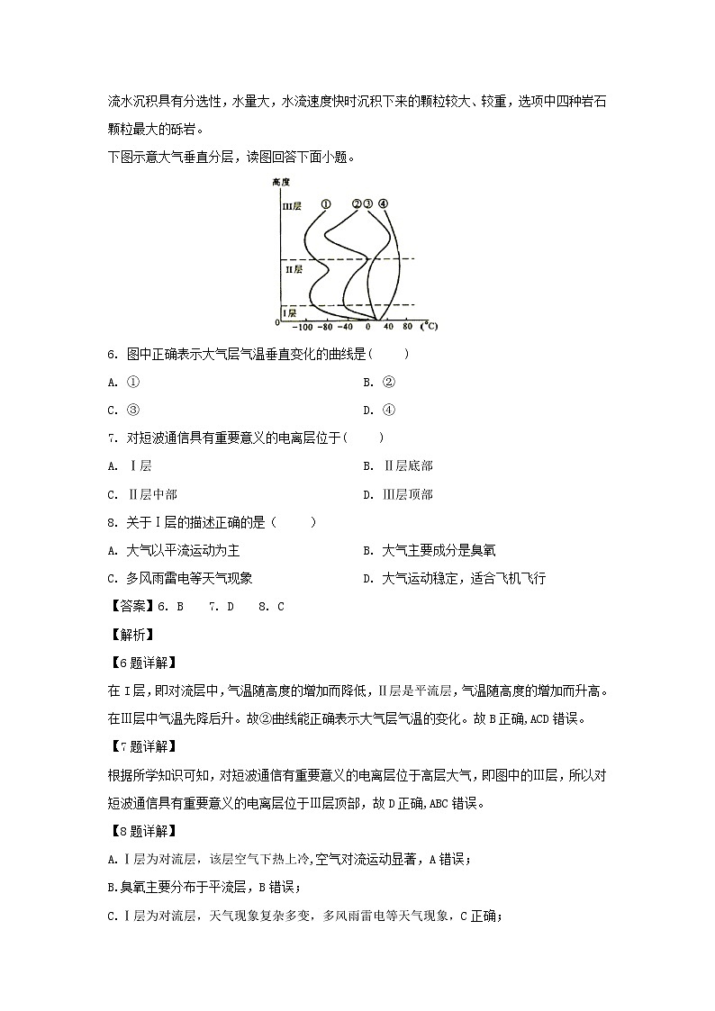 【地理】内蒙古巴彦淖尔市临河区第三中学2018-2019学年高二下学期期中考试试卷（解析版）03
