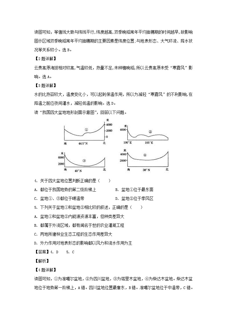 【地理】内蒙古包头市第四中学2018-2019学年高二下学期期中考试试卷（解析版）02