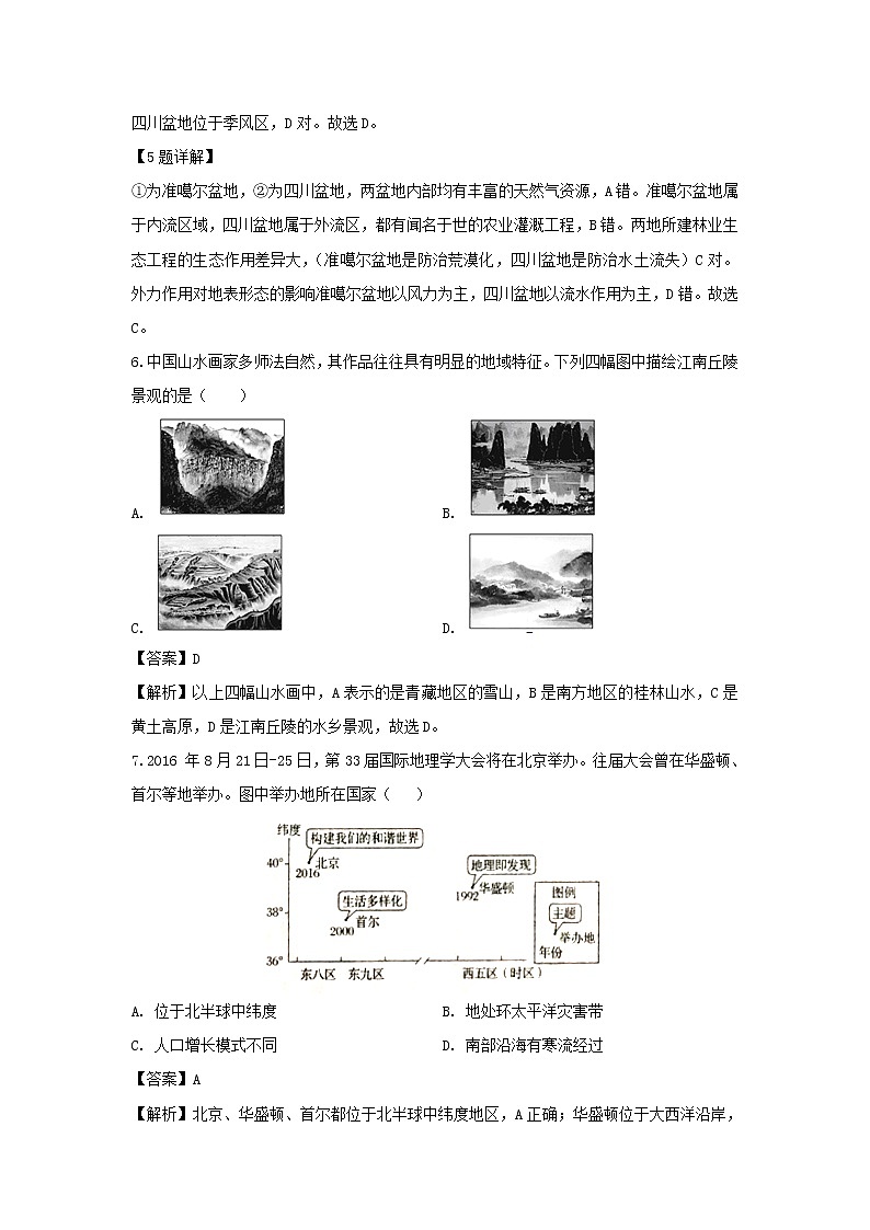 【地理】内蒙古包头市第四中学2018-2019学年高二下学期期中考试试卷（解析版）03