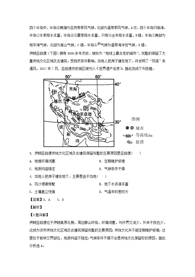 【地理】内蒙古北方重工业集团有限公司第三中学2018-2019学年高二下学期期中考试试卷（解析版）02