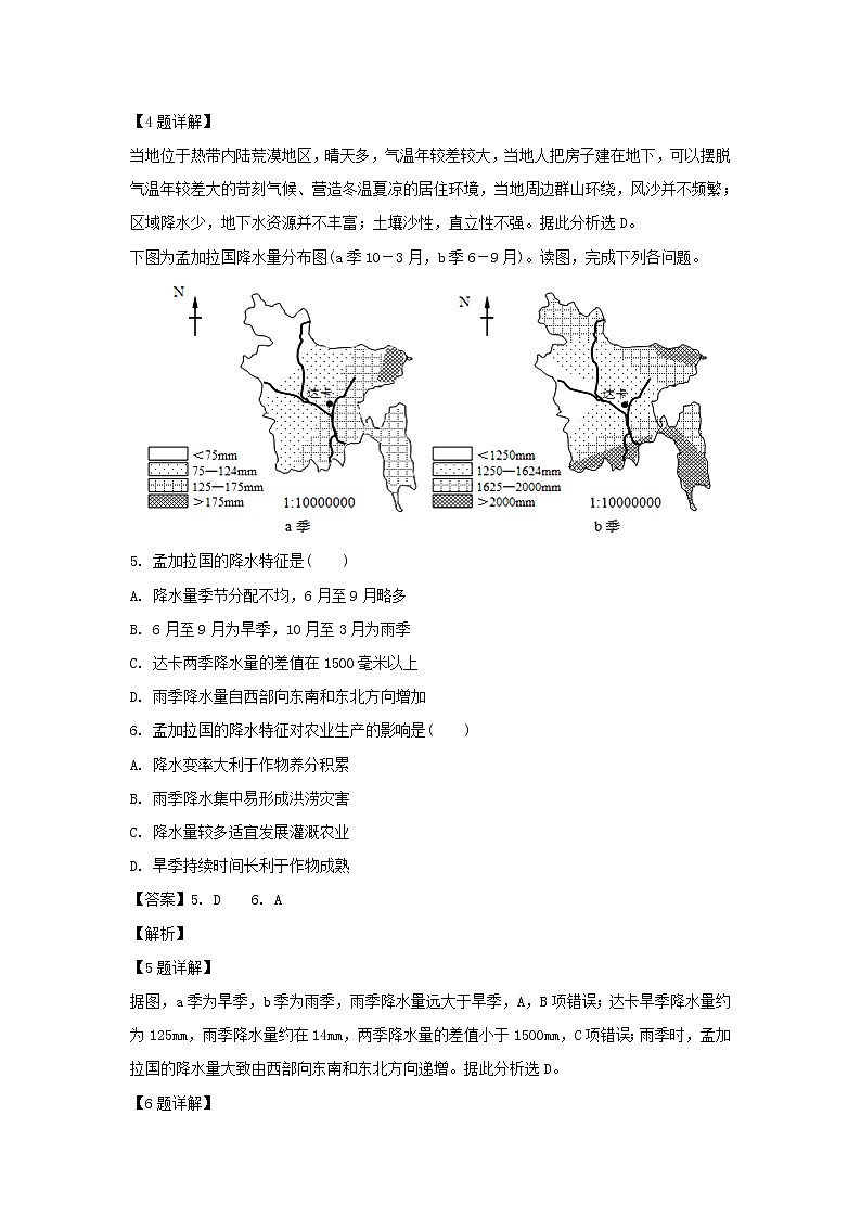 【地理】内蒙古北方重工业集团有限公司第三中学2018-2019学年高二下学期期中考试试卷（解析版）03