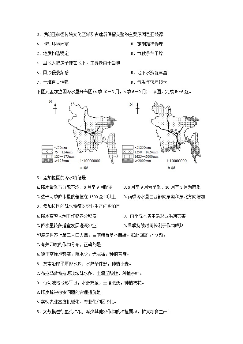 【地理】内蒙古北方重工业集团有限公司第三中学2018-2019学年高二下学期期中考试试题02