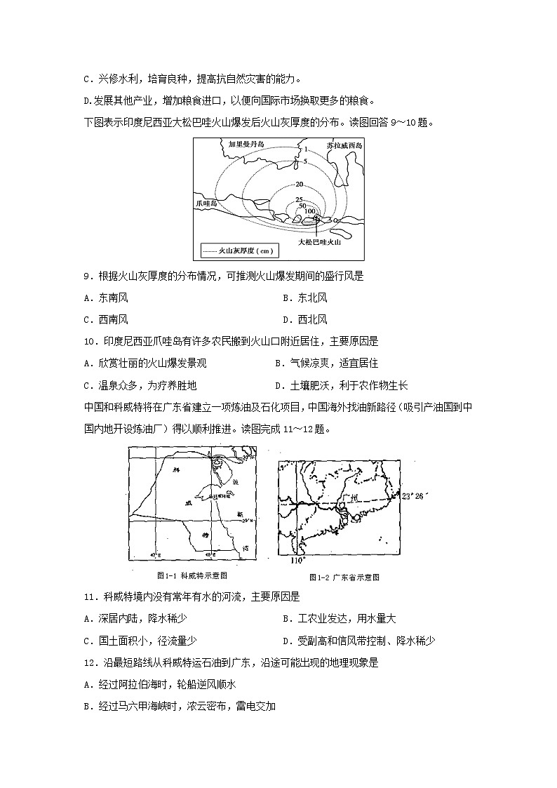 【地理】内蒙古北方重工业集团有限公司第三中学2018-2019学年高二下学期期中考试试题03