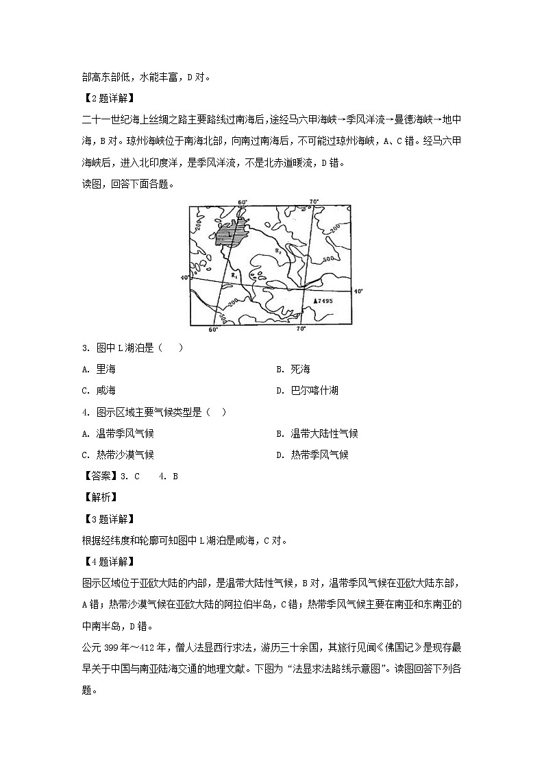 【地理】内蒙古北京八中乌兰察布分校2018-2019学年高二下学期期中考试试题（解析版）02