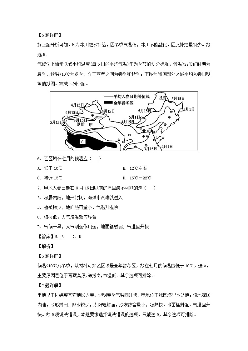 【地理】内蒙古杭锦后旗奋斗中学2018-2019学年高二下学期期中考试试卷（解析版）03