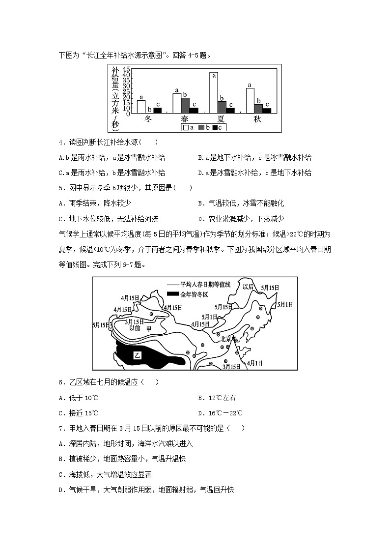 【地理】内蒙古杭锦后旗奋斗中学2018-2019学年高二下学期期中考试试题02