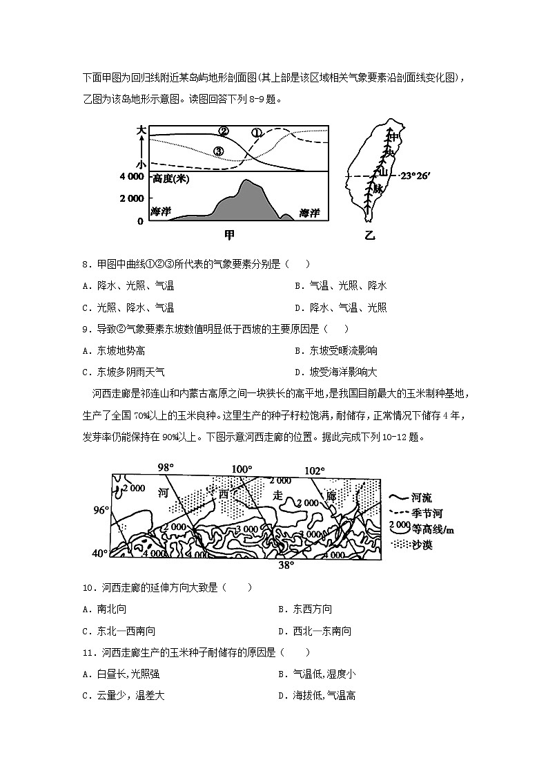 【地理】内蒙古杭锦后旗奋斗中学2018-2019学年高二下学期期中考试试题03