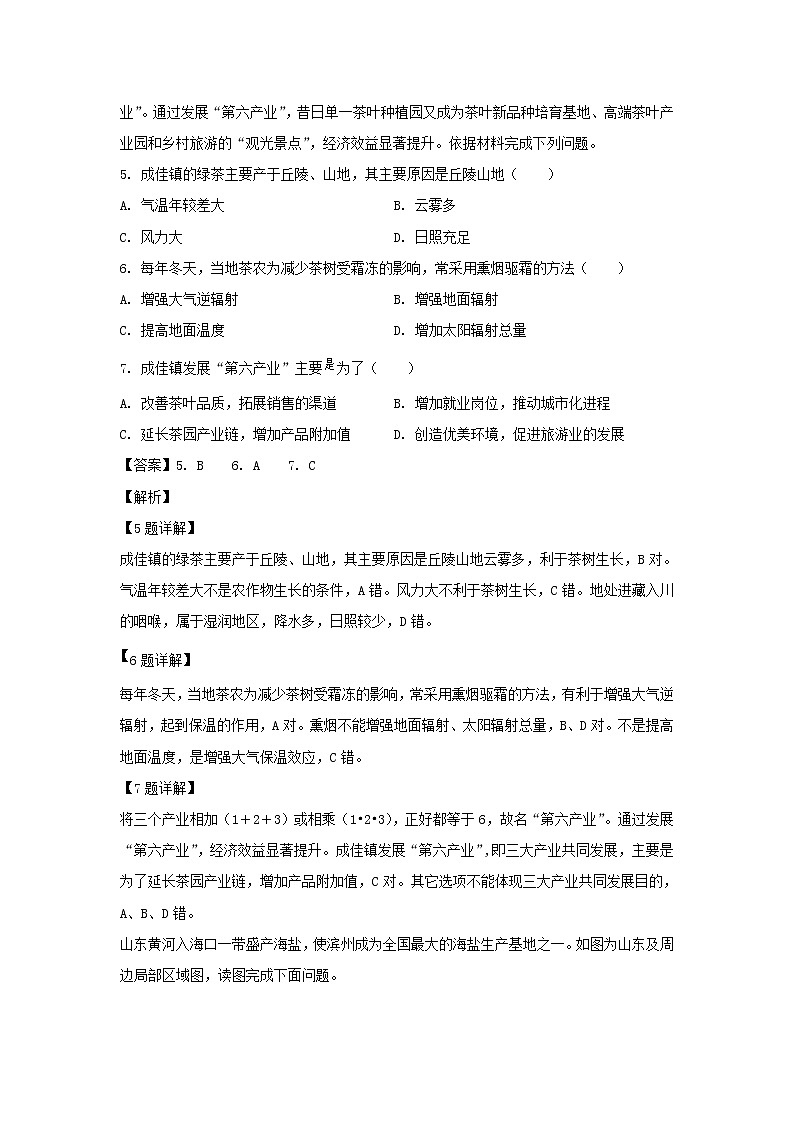 【地理】内蒙古集宁一中(西校区)2018-2019学年高二下学期期中考试试卷（解析版）03