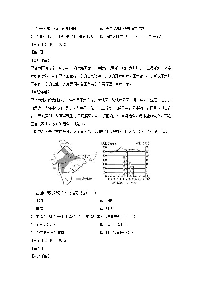 【地理】内蒙古开来中学2018-2019学年高二5月期中考试试卷（解析版）02