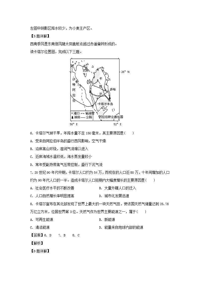 【地理】内蒙古开来中学2018-2019学年高二5月期中考试试卷（解析版）03