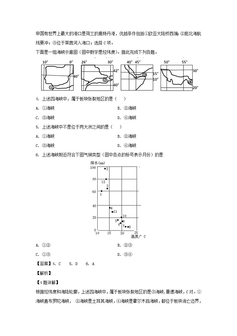 【地理】内蒙古翁牛特旗乌丹第二中学2018-2019学年高二下学期期中考试试卷（解析版）02