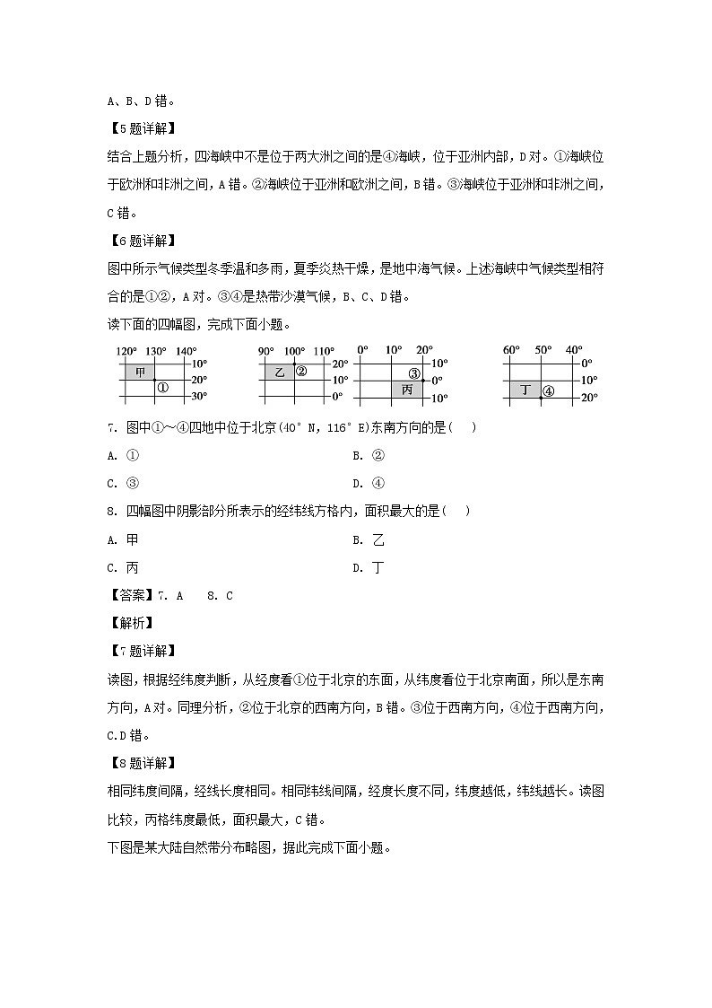 【地理】内蒙古翁牛特旗乌丹第二中学2018-2019学年高二下学期期中考试试卷（解析版）03