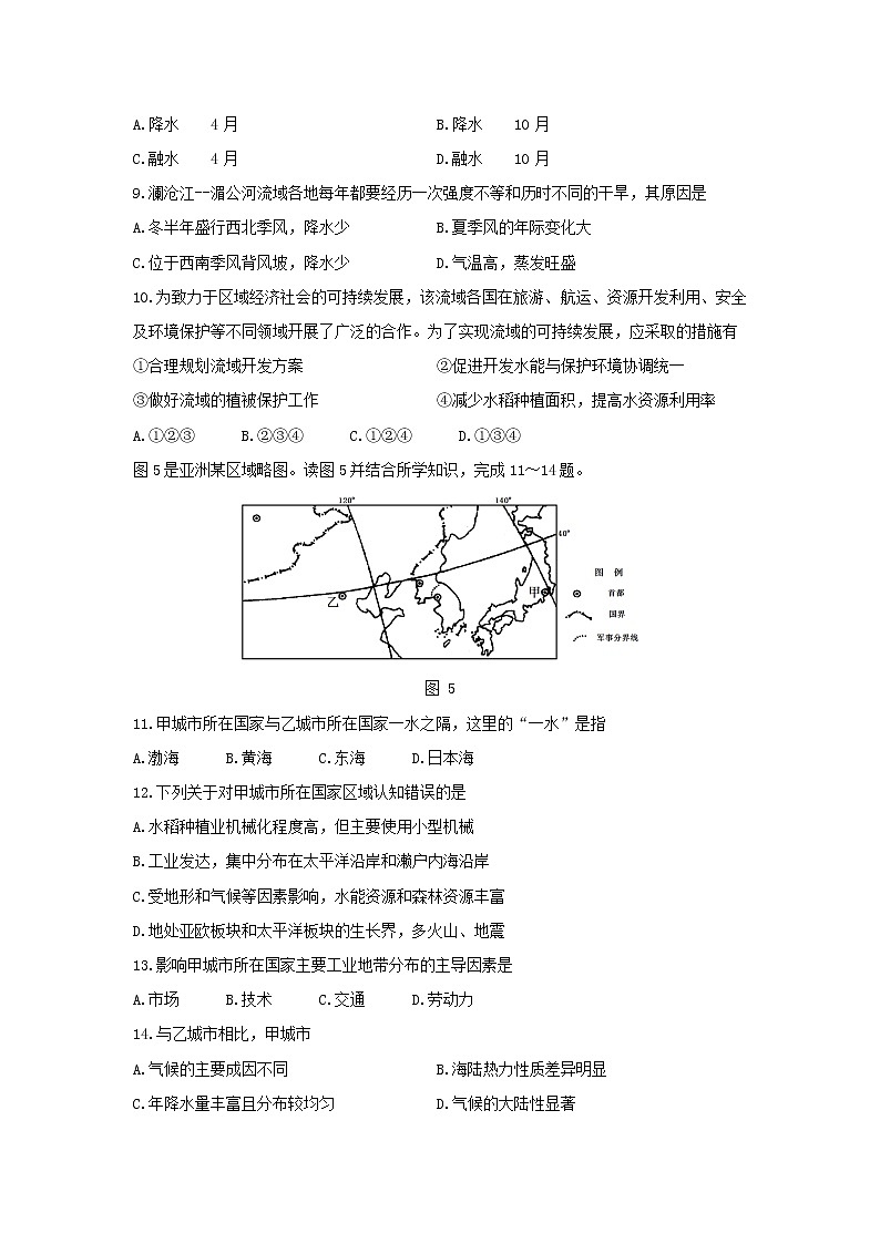 【地理】内蒙古翁牛特旗乌丹第一中学2018-2019学年高二下学期期中考试试题03