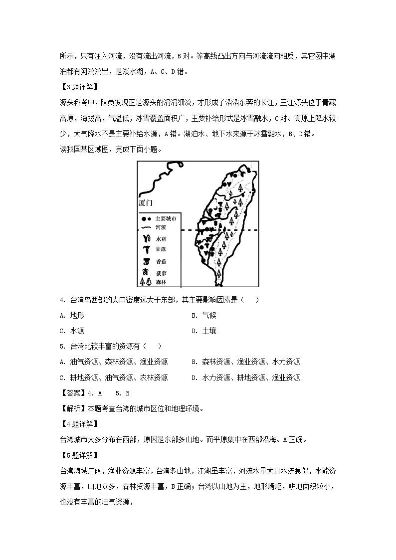 【地理】宁夏青铜峡市高级中学2018-2019学年高二下学期期中考试试卷（解析版）第2页